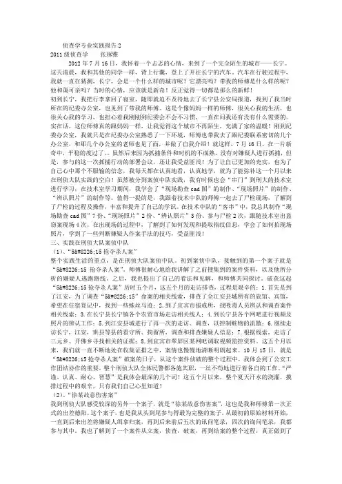侦查学专业实践报告2