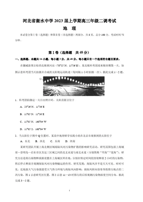 地理--河北省衡水中学2023届上学期高三年级二调考试