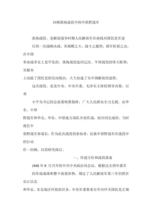 回顾淮海战役中的中原野战军