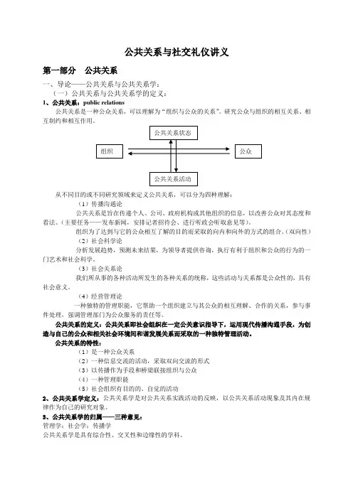 公共关系与社交礼仪1