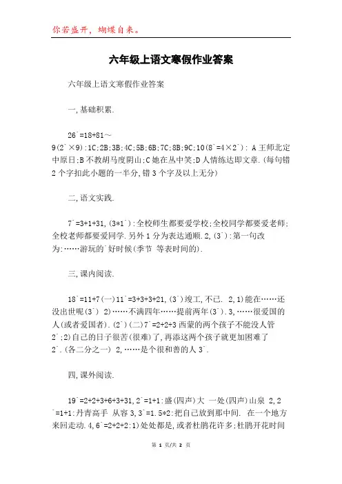 六年级上语文寒假作业答案