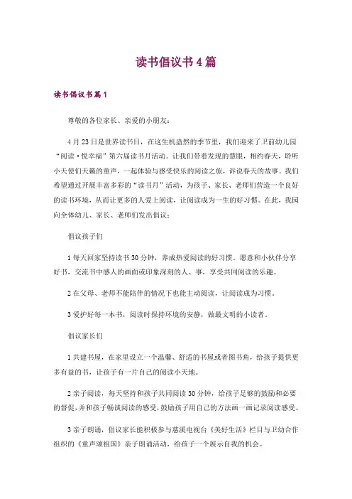 读书倡议书4篇