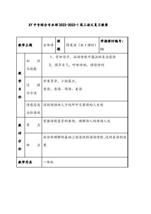 中职语文复习教案：将进酒