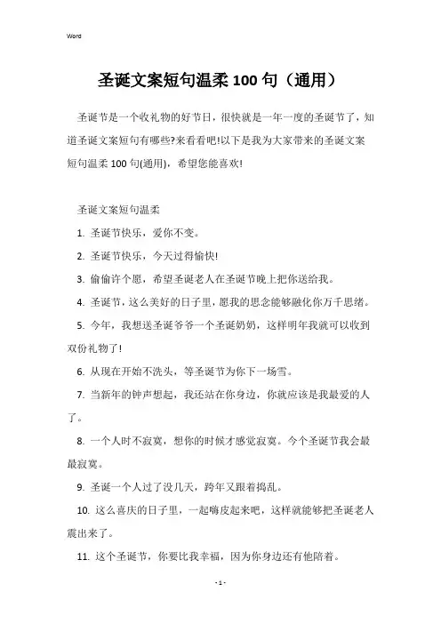 圣诞文案短句温柔100句(通用)