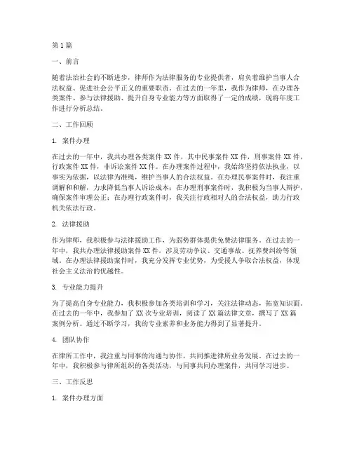 律师年度工作分析总结(3篇)