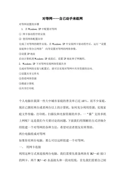 对等网组建方法