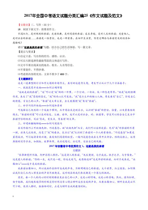 2017年全国中考语文试题分类汇编《作文试题及范文》