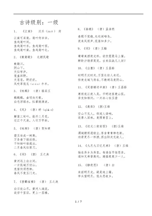 小学古诗考级(1-5级、特级)打印版