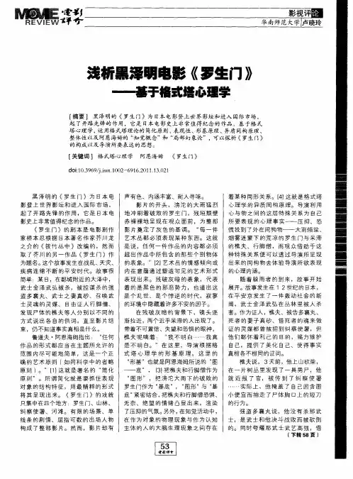 浅析黑泽明电影《罗生门》——基于格式塔心理学