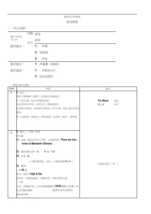 对外汉语教案设计--试讲教案6拼音教案