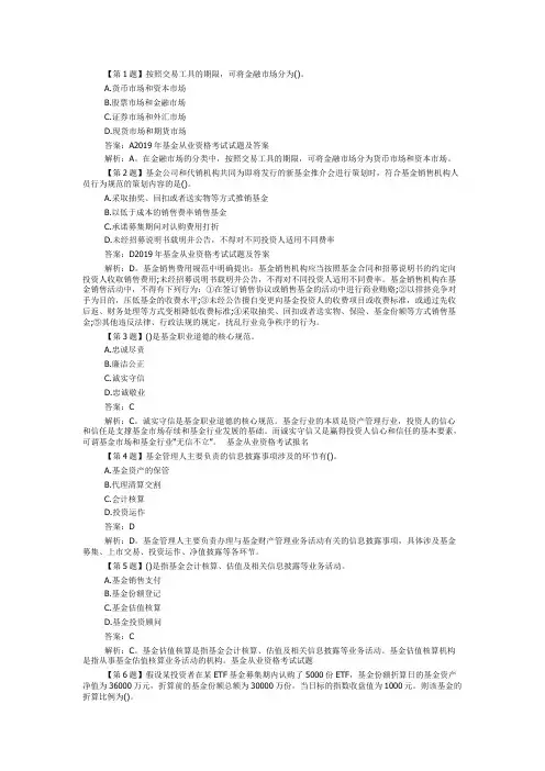 (完整版)2019年基金从业资格考试试题及答案