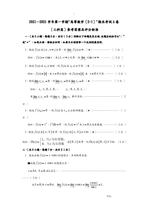 中国石油大学近三年高数期末试题及答案
