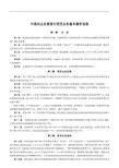 1、中国农业发展银行信贷业务基本操作流程(农发银发〔2009〕278号)