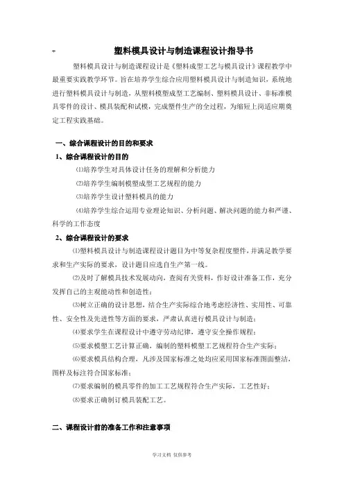 塑料模课程设计指导书