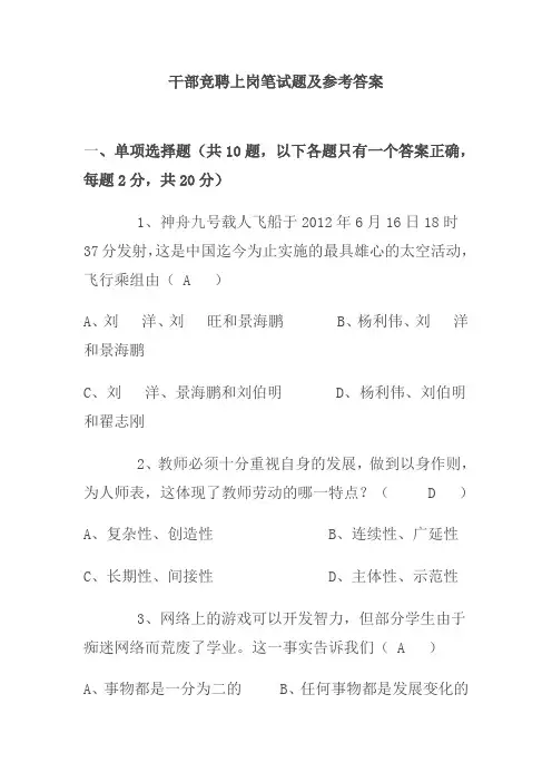 干部竞聘上岗笔试题及参考答案