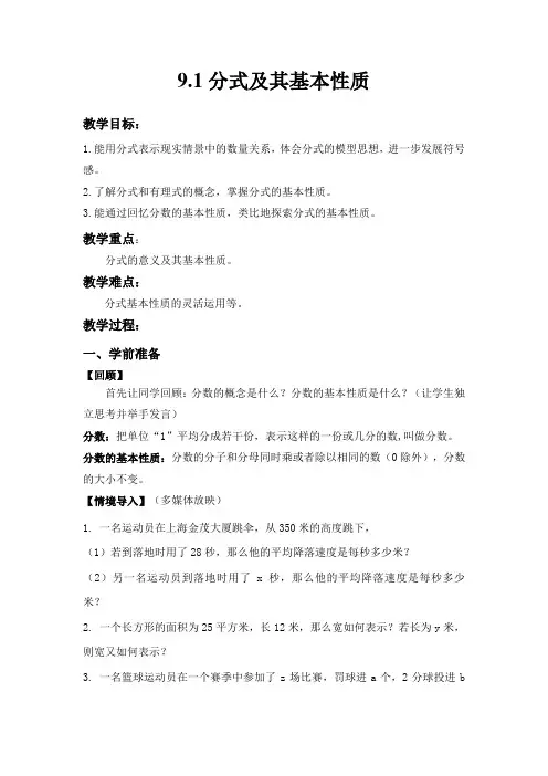 七年级下 9.1分式及其基本性质教案