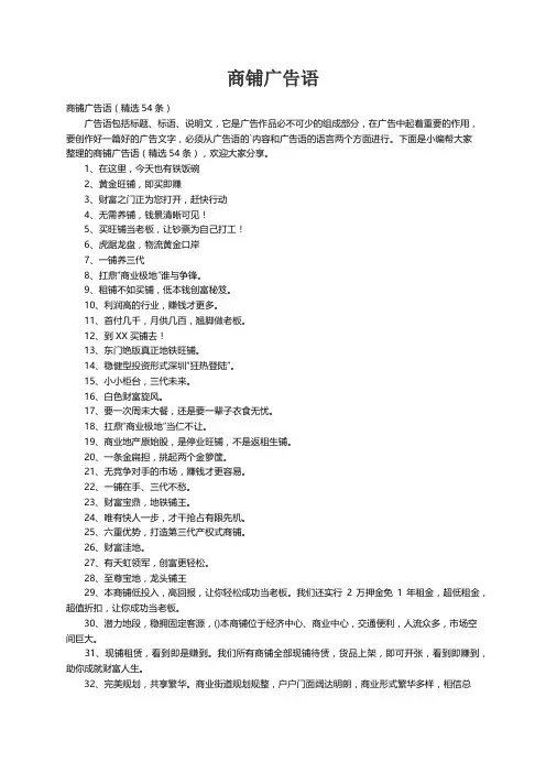 商铺广告语（精选54条）
