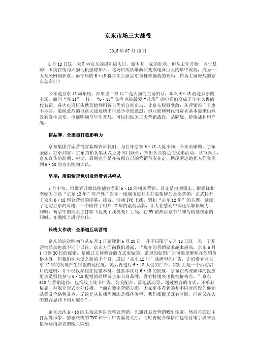京东市场三大战役