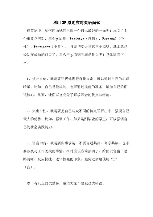 利用3P原则应对英语面试