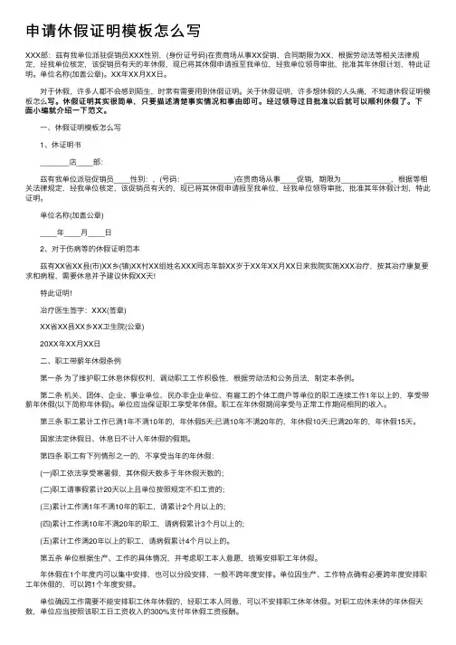 申请休假证明模板怎么写