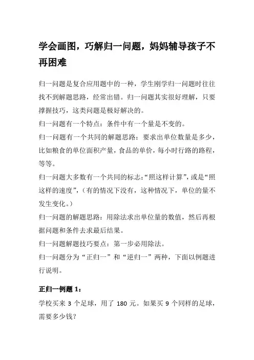 小学数学归一问题讲解及答案