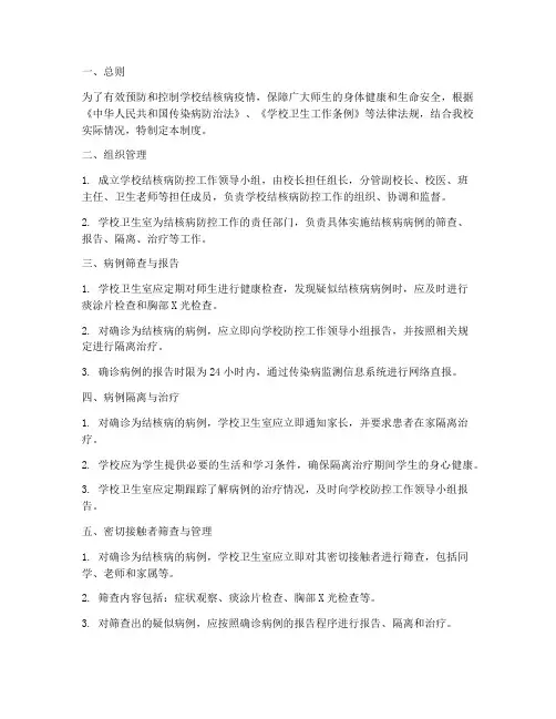 学校结核病病例的管理制度
