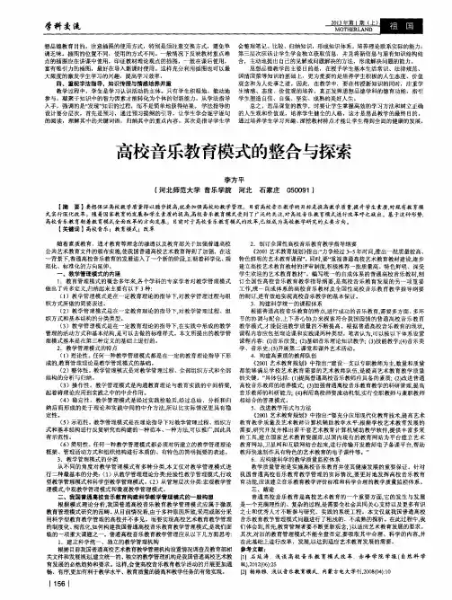 高校音乐教育模式的整合与探索