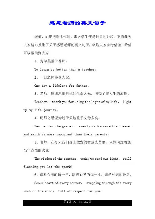 感恩老师的英文句子.doc