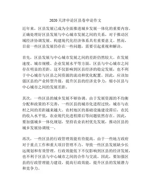 2020天津申论区县卷申论作文