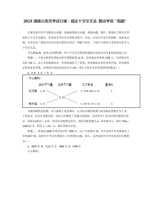 2015湖南公务员考试行测搞定十字交叉法