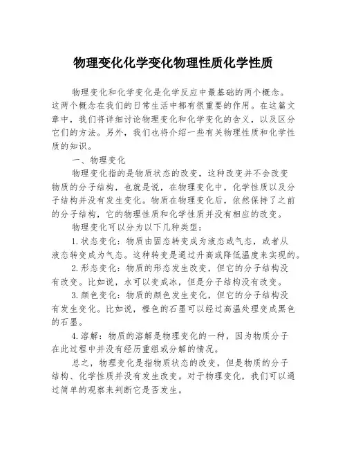 物理变化化学变化物理性质化学性质