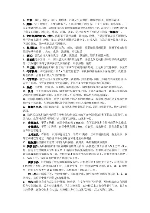 局部解剖  名词解释