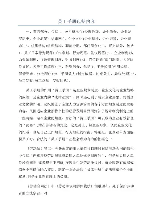 员工手册包括内容