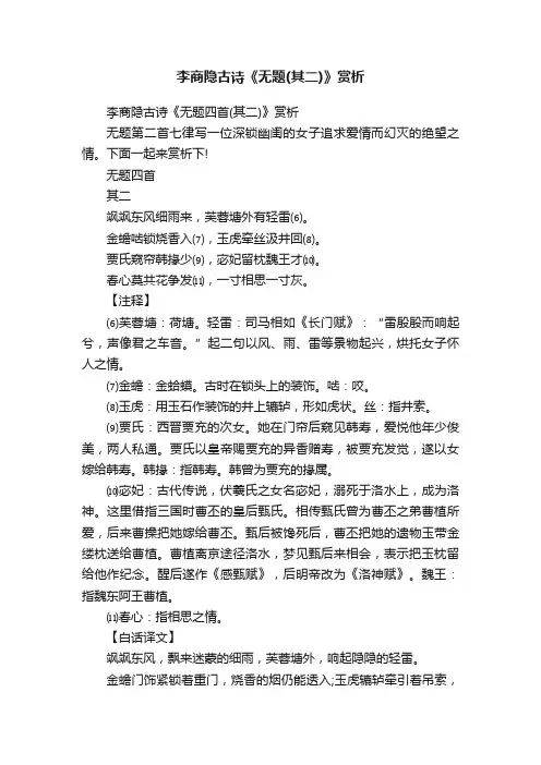 李商隐古诗《无题四首（其二）》赏析