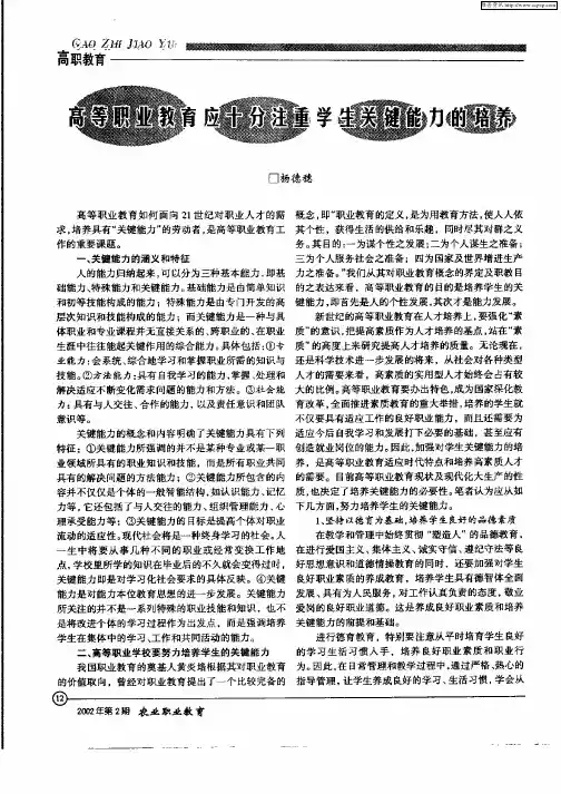 高等职业教育应十分注重学生关键能力的培养