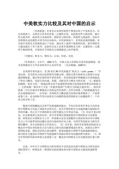 中美软实力比较及其对中国的启示(精)