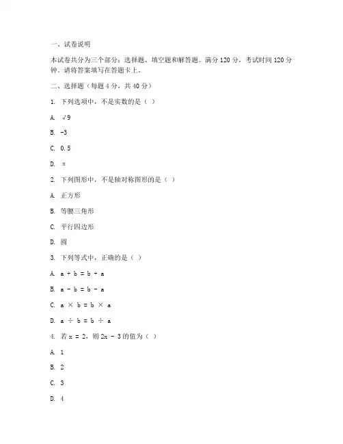 中考数学试卷模板