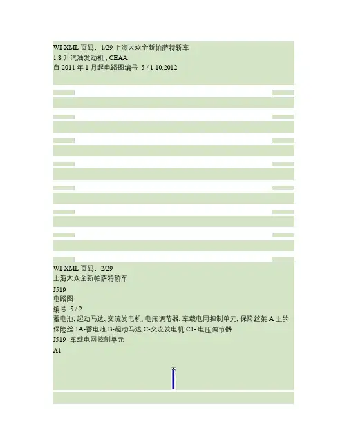 上海大众新帕萨特轿车_05_1.8升汽油发动机,CEAA.