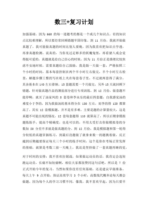数三+复习计划