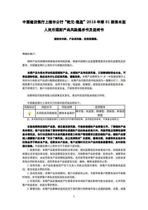 人民币理财产品风险揭示书及说明书