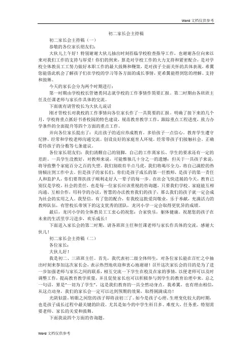 初二家长会主持稿
