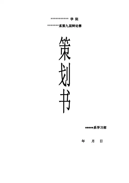 辩论赛比赛流程及评分标准