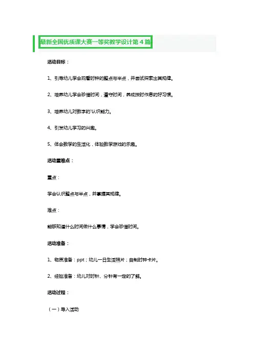 最新全国优质课大赛一等奖教学设计6篇