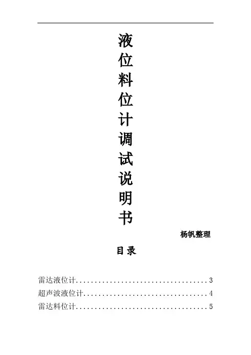 液位计调试说明书