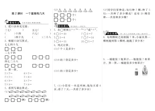 二年级上册数学试题一课一练8.2 一个星期有几天 北师大版