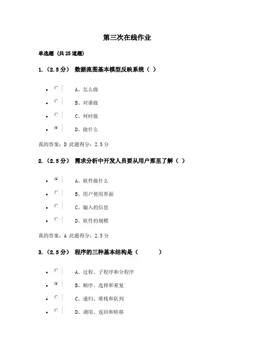 中国石油大学软件工程第三阶段在线作业
