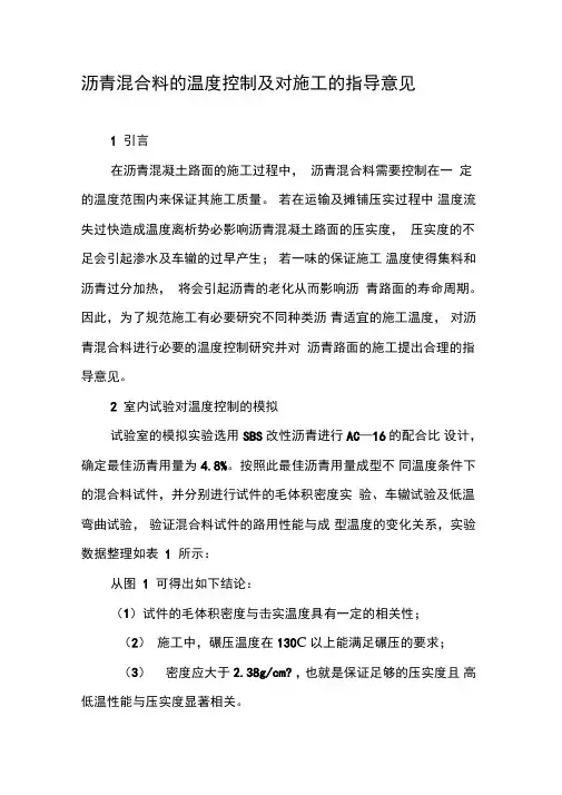 沥青混合料的温度控制及对施工的指导意见