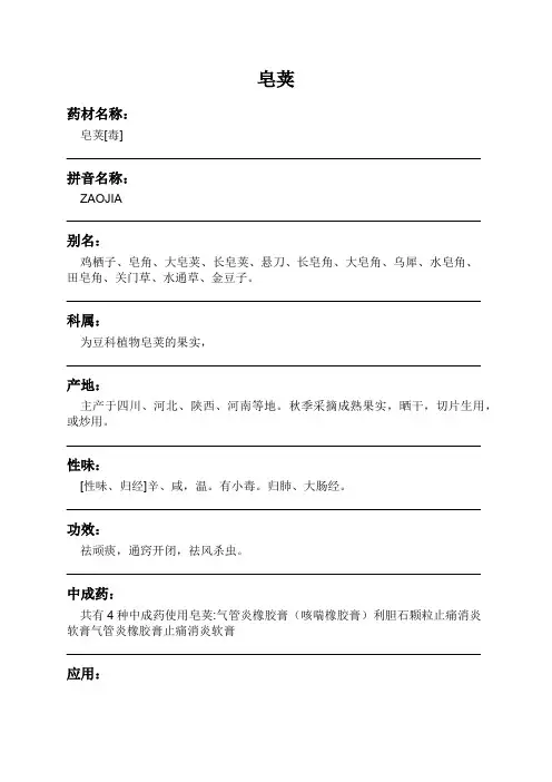 皂荚中药材详细说明书