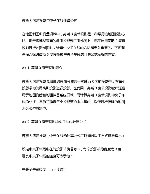 高斯3度带投影中央子午线计算公式