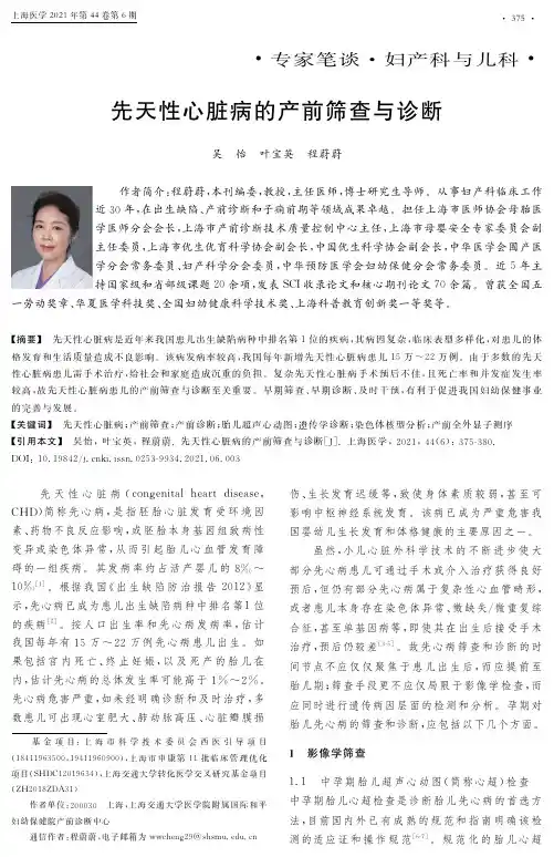 先天性心脏病的产前筛查与诊断